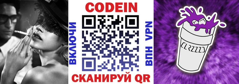 Кодеиновый сироп Lean Purple Drank  купить   Заполярный 